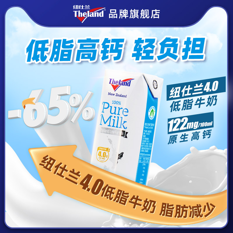 新西兰进口纽仕兰4.0g蛋白早餐全脂部分脱脂高钙纯牛奶250ml*24盒 - 图2