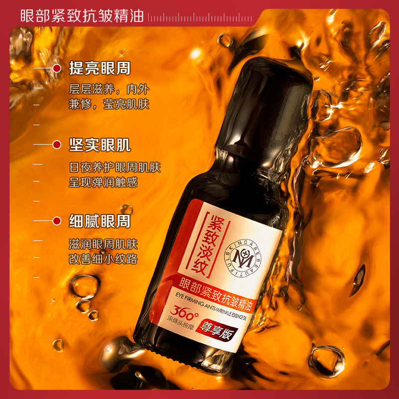 【明星推荐】瑜然美眼部紧致抗皱精油360°滚珠头按摩（尊享版）,淘宝优惠券,粉丝福利购,淘宝优惠卷