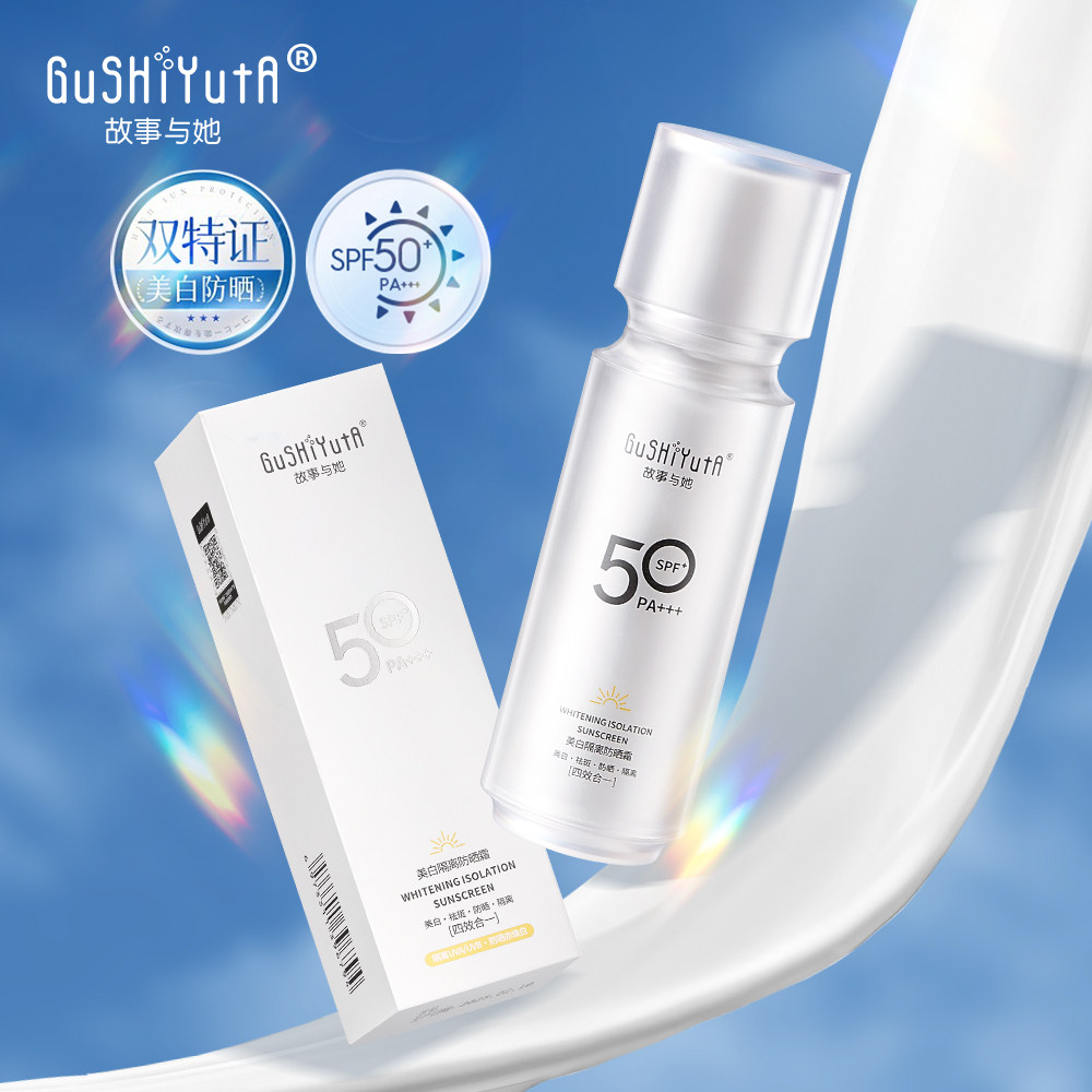 【拍一发二】故事与她美白隔离防晒霜SPF50+PA+++防晒伤防紫外线,淘宝优惠券,粉丝福利购,淘宝优惠卷