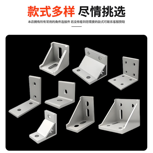 铝型材角码角件角铁平面铝角码挤压角码90度垂直角座连接固定配件 - 图1