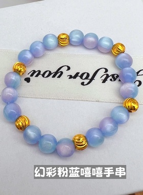 越南沙金幻彩手串珠女手链