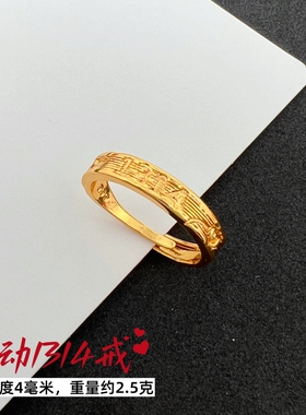久不掉色越南沙金1314戒指对戒