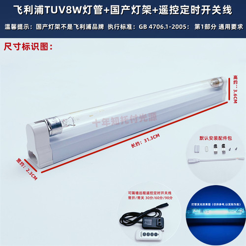 PHILIPS飞利浦TUV 8W G8 T5 254NMUVC无臭氧紫外线杀菌消毒柜灯管 - 图1