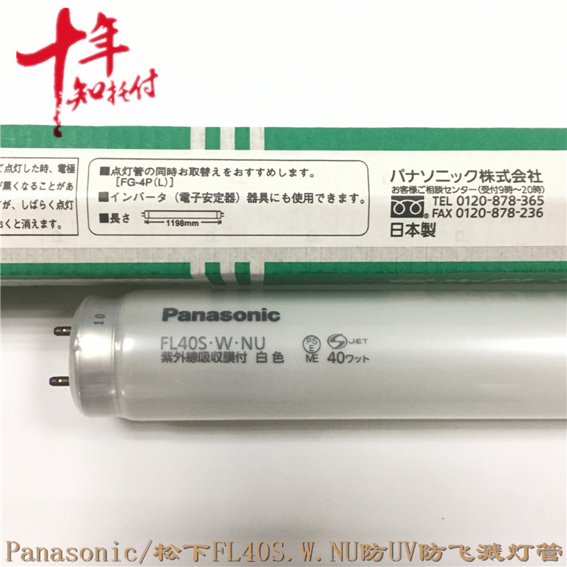 Original Panasonic Fl40s W Nu Electron Dust Free Workshop Uv40w Treatment