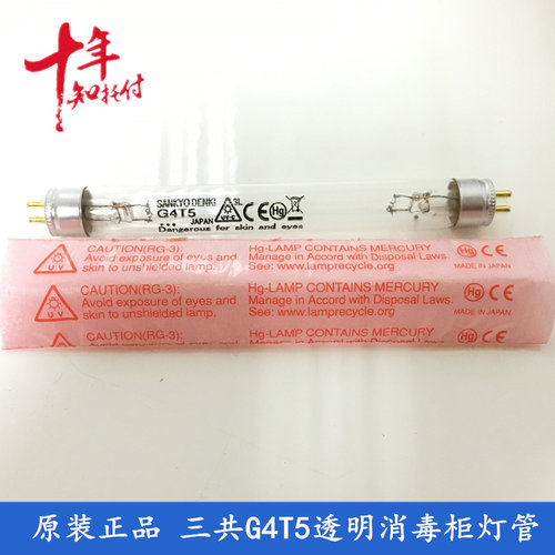 原装三共SANKYO GL4紫外线消毒灯 除粘杀菌灯G4T5 UV-C光催化灯管 - 图0