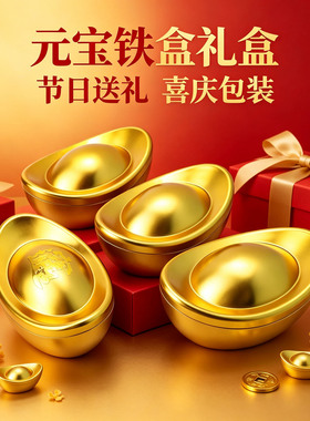 马口铁金元宝招财摆件糖果盒子