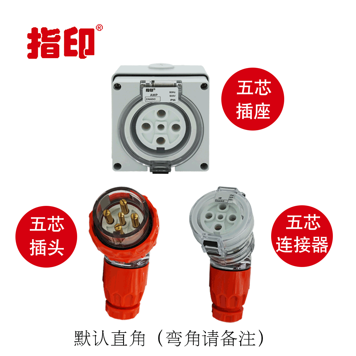 指印工业插头插座三相五线电插座公母连接器航空五芯10A32A50A63A - 图1