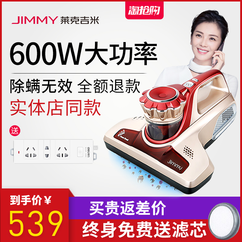 JIMMY萊克吉米萊克除蟎儀家用床上蟎蟲吸塵器紫外線除蟎機B502-3