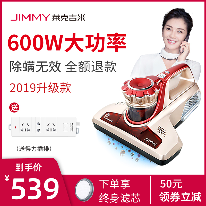 JIMMY萊克吉米除蟎儀家用床上蟎蟲吸塵器紫外線除蟎機B502-3
