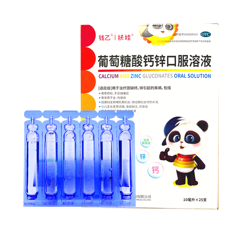 【扶娃】葡萄糖酸钙锌口服溶液10ml*25支