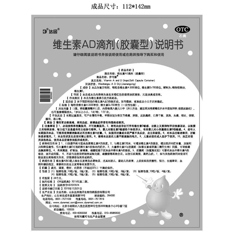 伊可新维生素AD滴剂胶囊型30粒1岁以上达因婴幼儿补AD佝偻病夜盲