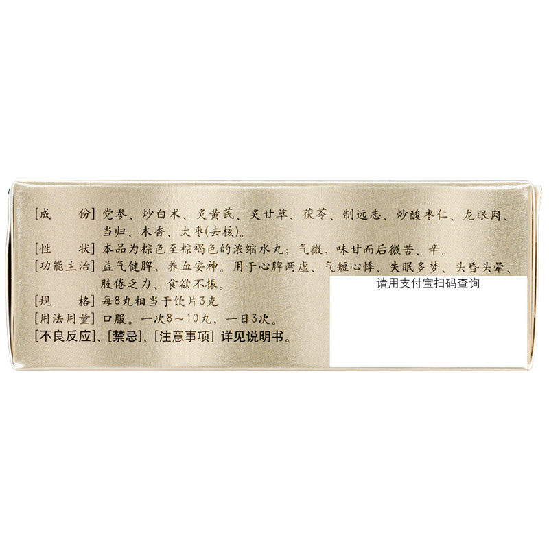 仲景280丸归脾丸(浓缩丸)中药脾虚健脾补气血头晕头昏失眠多梦