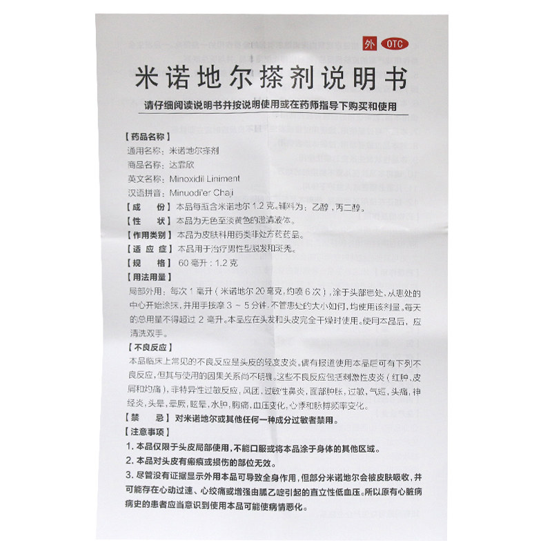 达霏欣米诺地尔90ml治疗脱发搽剂 张仲景大药房白发脱发