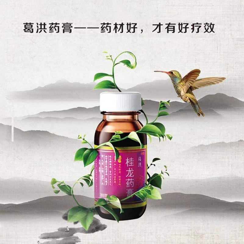 葛洪202g*6瓶祛风除湿慢性桂龙药膏 张仲景大药房风湿骨外伤
