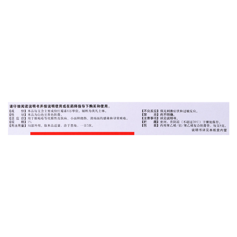 恒久远红霉素软膏8g化脓性皮肤病 张仲景大药房抗菌消炎