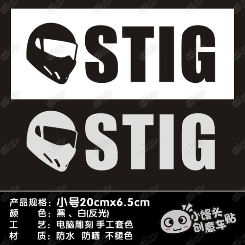 个性遮盖划痕贴纸试车手STIG Topgear英国汽车综艺节目反光车贴 - 图0