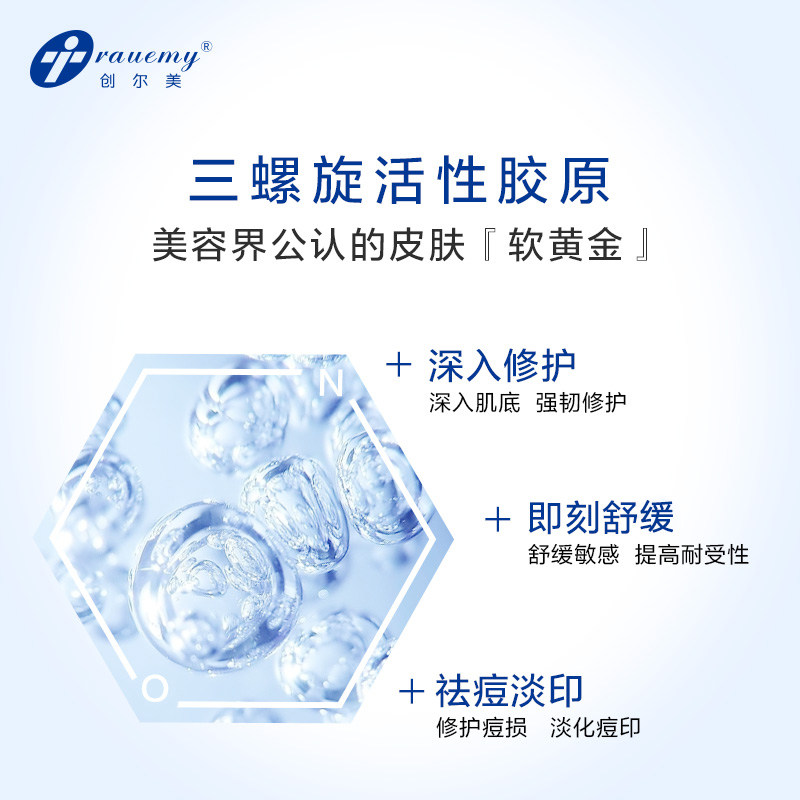 创尔美敏感肌肤修复改善痘印面膜 trauemy创尔美贴片面膜