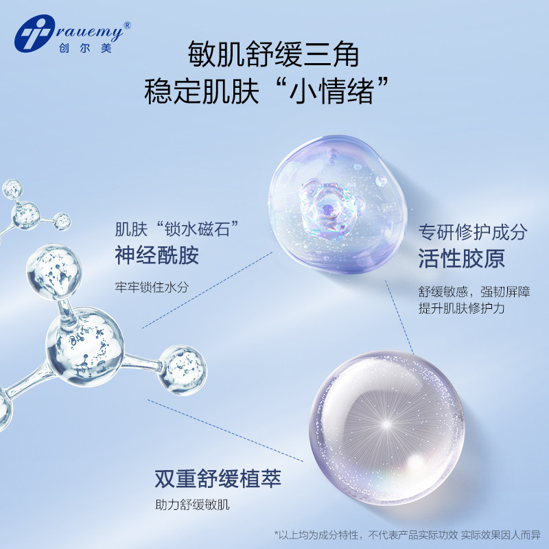 创尔美冰肌舒缓水胶原蛋白化妆水 trauemy创尔美化妆水/爽肤水