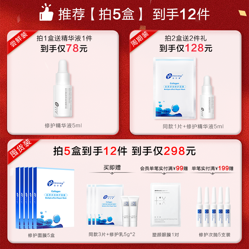 创尔美胶原蛋白晒后抑痘酸后油面膜 trauemy创尔美贴片面膜