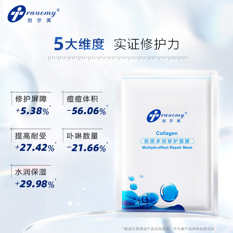 创尔美胶原蛋白晒后抑痘酸后油面膜 trauemy创尔美贴片面膜