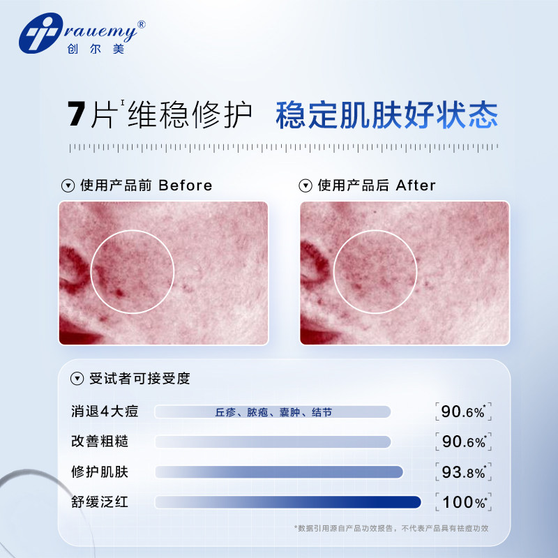 创尔美胶原蛋白晒后抑痘酸后油面膜 trauemy创尔美贴片面膜