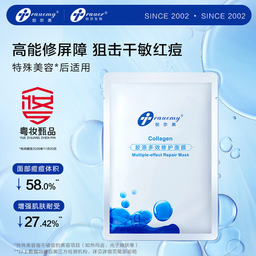 创尔美多效修护面膜晒后褪红换季舒缓补水熬夜祛痘敏感肌胶原贴片 - 图3