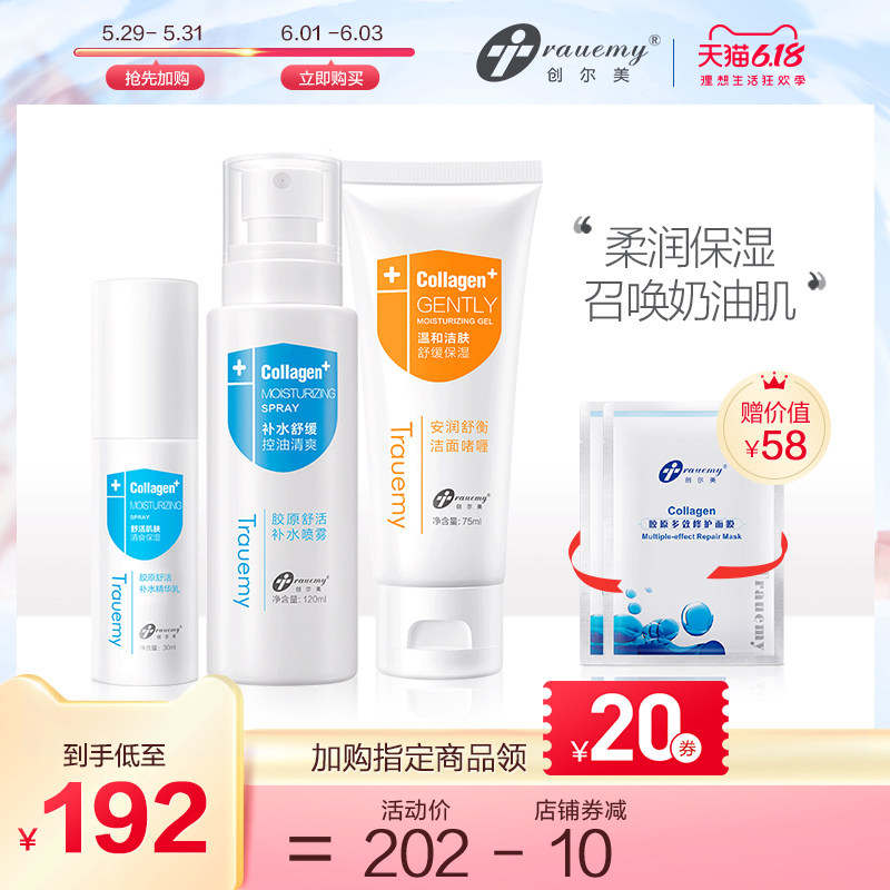 创尔美水乳套装夏季控油补水爽肤水 trauemy创尔美面部护理套装