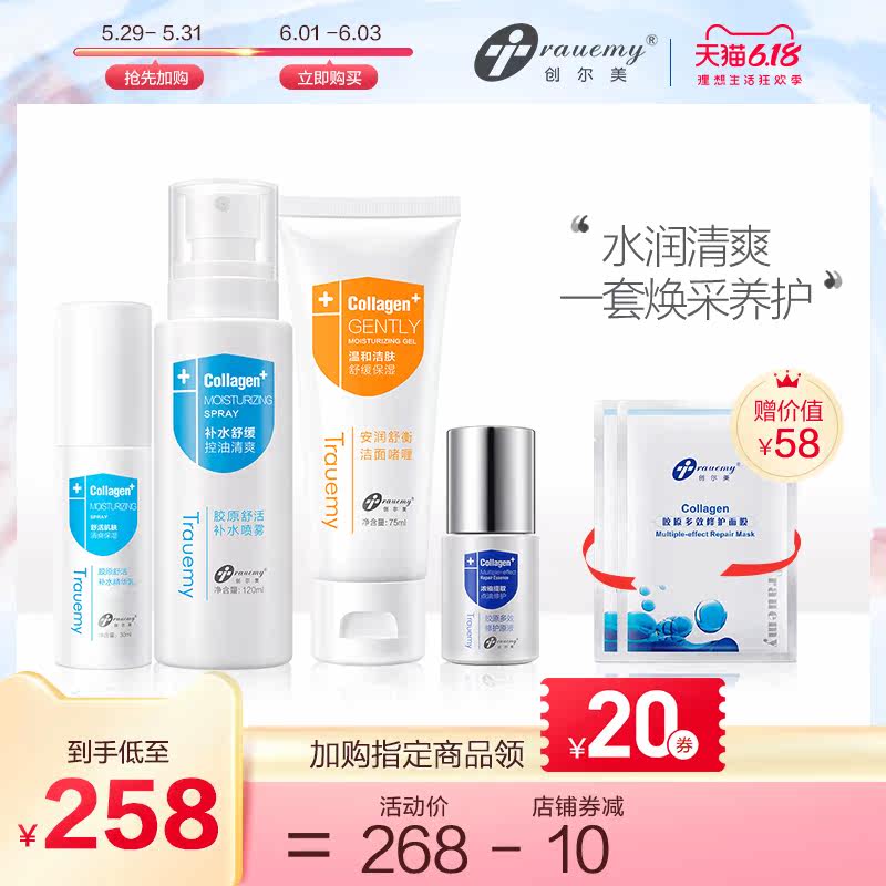  trauemy创尔美面部护理套装
