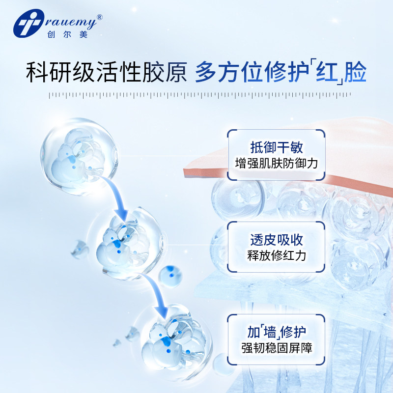 创尔美小魔瓶胶原蛋白酸后精华液 trauemy创尔美液态精华