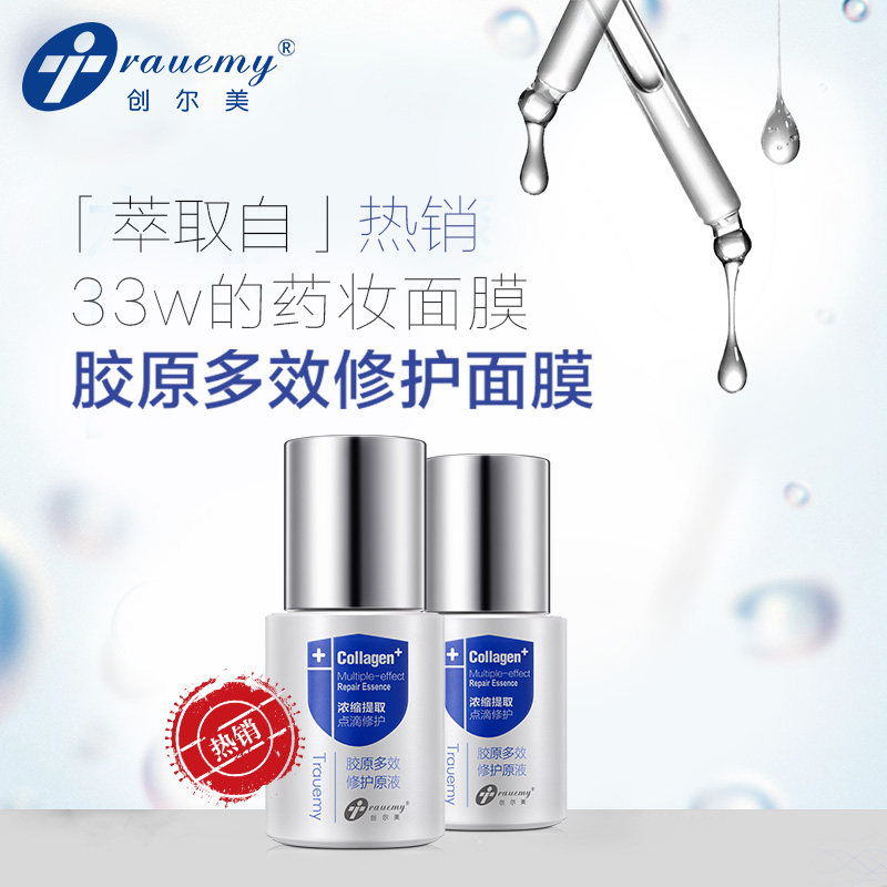 30ml 小魔瓶胶原蛋白原液精华液保湿紧致收细毛孔祛痘补水 30ml 小魔瓶胶原蛋白原液精华液保湿紧致收细毛孔祛痘补水