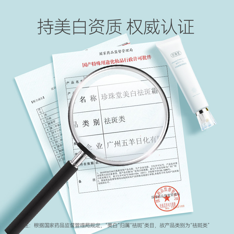 五羊珍珠堂25g去斑净白肤色祛斑霜 亲孕母婴乳液/面霜