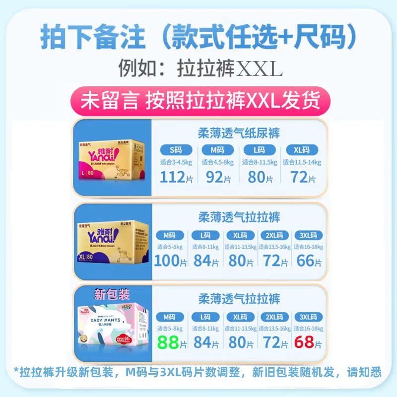 雅耐旗舰店雅耐拉拉裤XXL宝宝男女婴儿尿不湿超薄透气批发裤形纸尿裤L XXL M1