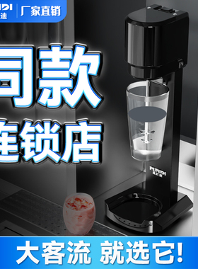普尼迪点动双模式奶昔机奶茶店