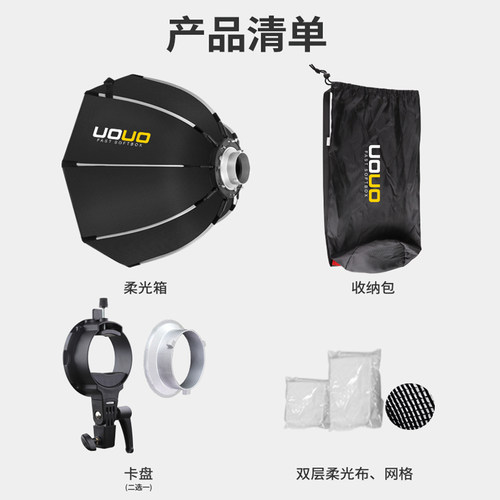 UOUO55/65/90/120保荣快装八角柔光箱便携摄影热靴机顶闪光灯适用神牛V1/AD100/AD300保富图A1外拍柔光罩格栅 - 图3