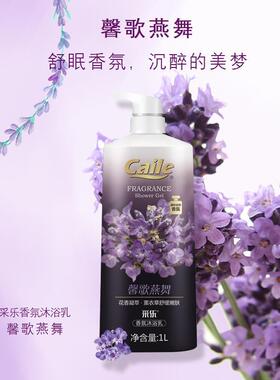 采乐沐浴露嫩肤薰衣草水润保湿