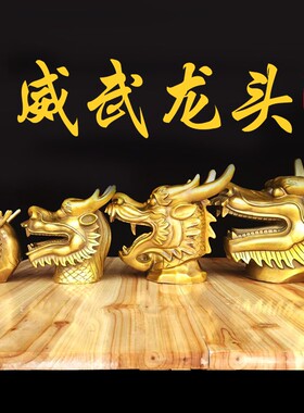 全套圆明园十二生肖兽首摆件龙头纯铜龙首招财动物黄铜工艺品龙头