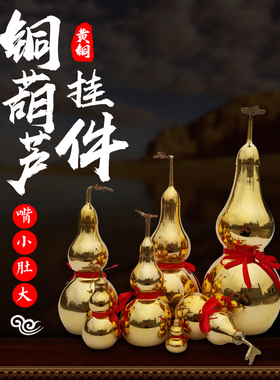 挂件招财镇宅客厅空心八卦铜葫芦