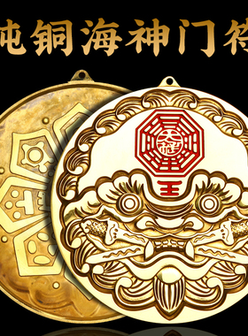 纯铜狮咬剑牌虎头八卦兽面铜镜子挂件入户门对门窗户对路冲电楼梯