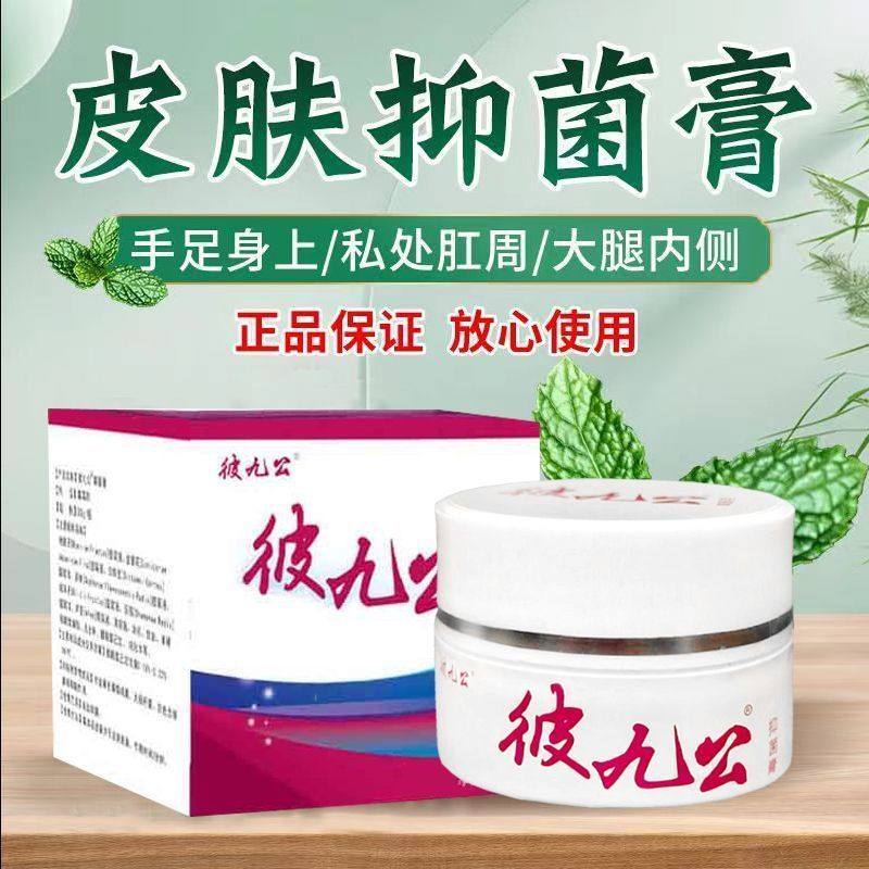 正品彼九公乳膏30g/瓶草本植物软膏,淘宝优惠券,粉丝福利购,淘宝优惠卷
