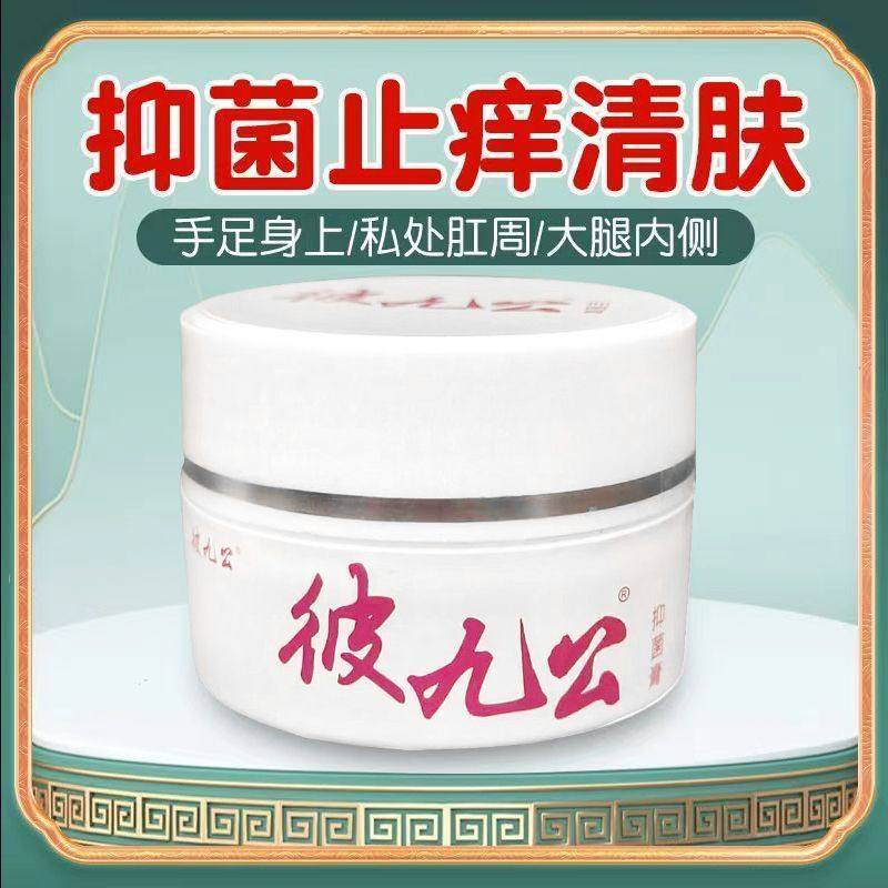 正品彼九公乳膏30g/瓶草本植物软膏,淘宝优惠券,粉丝福利购,淘宝优惠卷