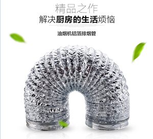志高欧派千科抽油烟机排烟管出烟管铝箔管吸油烟机烟管排气管包邮