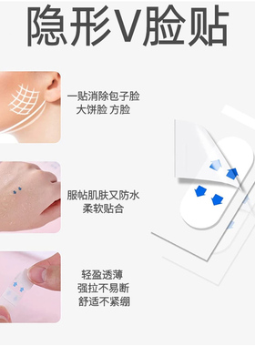 瘦脸贴无痕隐形化妆小V脸