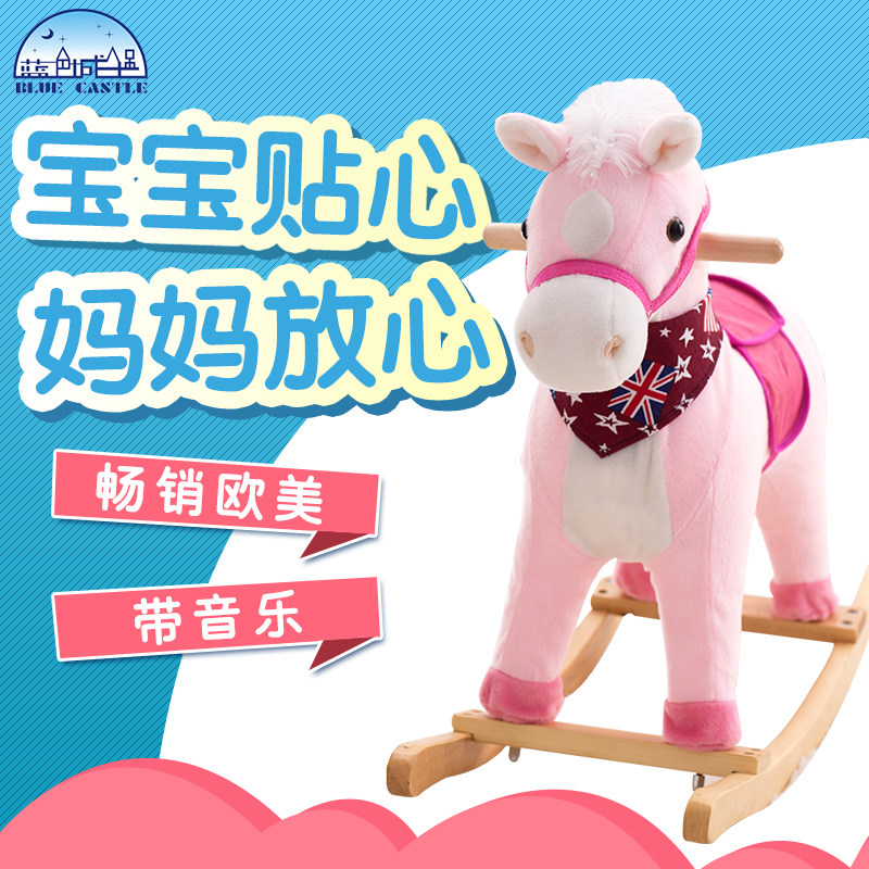 【预售】蓝色城堡儿童毛绒音乐摇摇马 蓝色城堡摇马