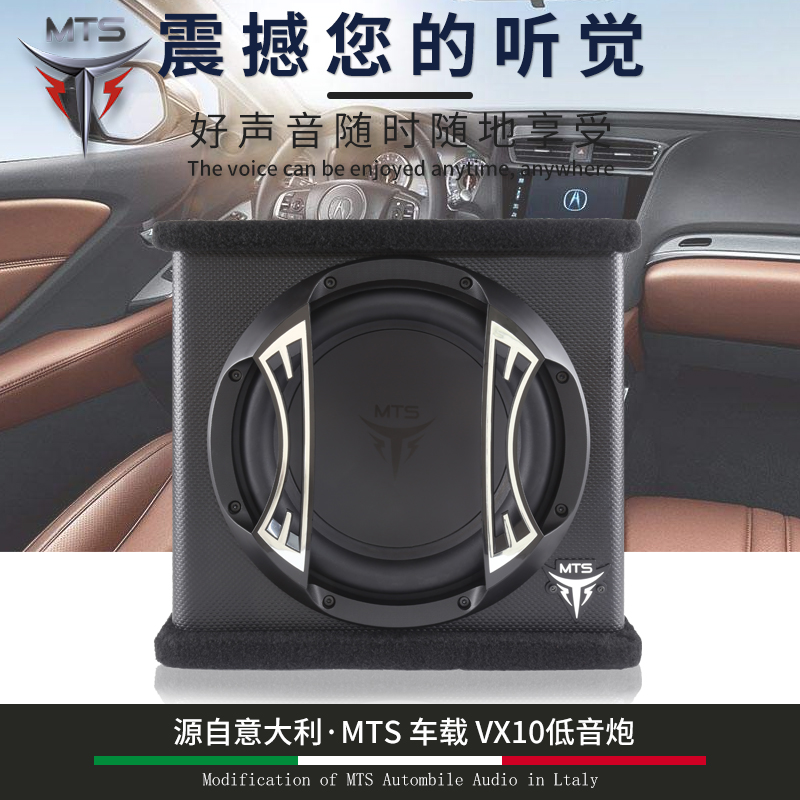 意大利MTS车载VX10低音炮汽车音响无损改装10寸有源低音炮重低音 - 图1