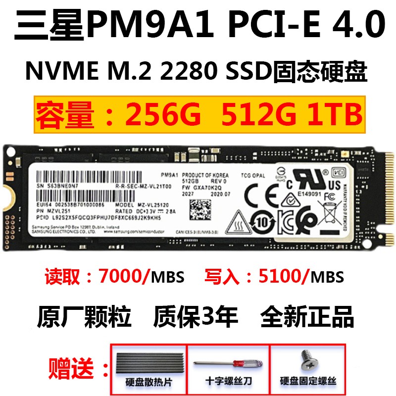 Samsung/三星 PM9A1 991A 256G 512G 1T M.2 PCIe4.0固态硬盘NVMe - 图0