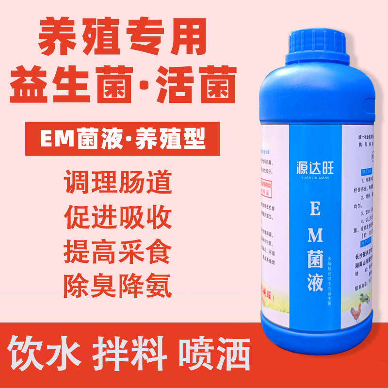 禽用兽用em复合菌液乳酸菌养殖专用益生菌兔鸽肠胃活菌猪牛用养鸡 - 图0