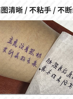 手描转印纸单联针式可用