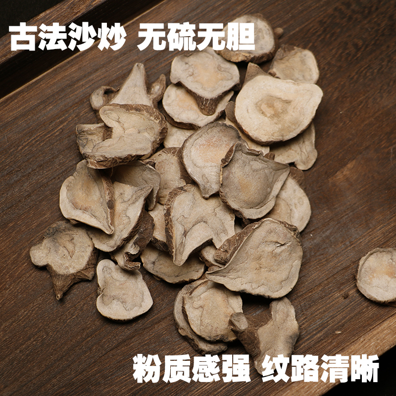 炮附片中药材四川江油特产带皮沙炒青盐炮附子熟片去皮制附片附孑-图0