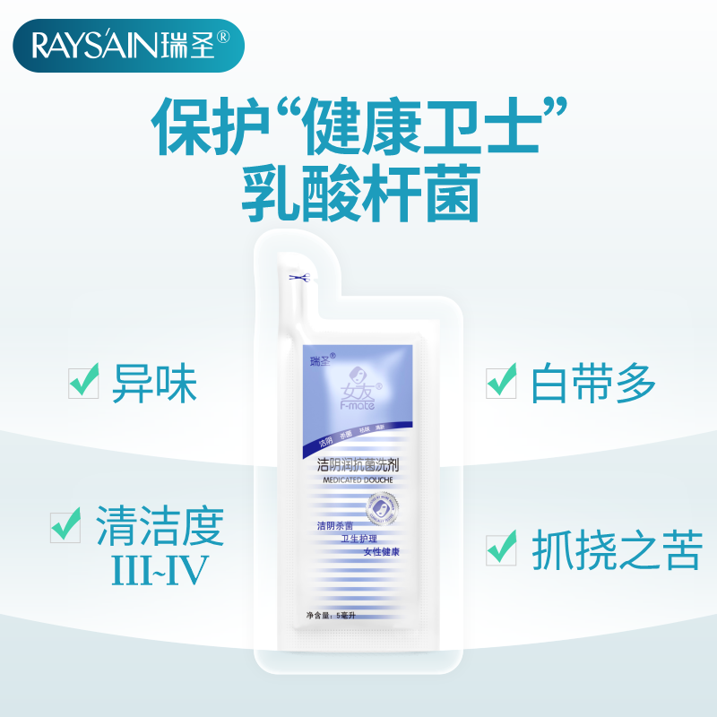 瑞圣女伴私密阴道冲洗液女性护理液 瑞圣私处洗液