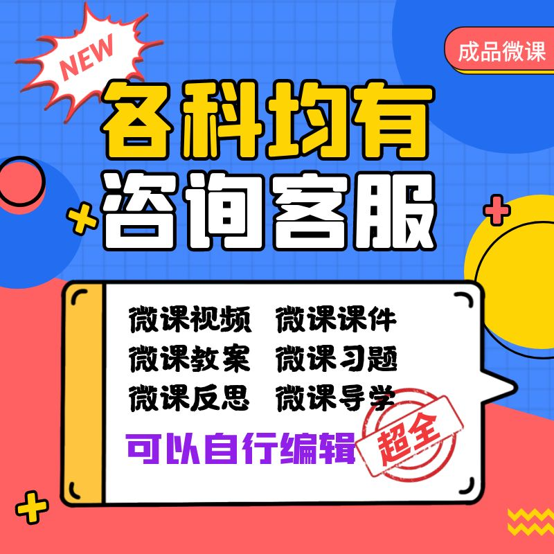 教师专用 小学英语成品微课There be句型趣选be动词微课成品